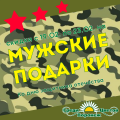 Акция 23 ФЕВРАЛЯ