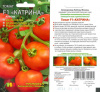Томат Катрина F1 МЛ 0,03г (Р)® 