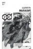 Щавель Малахит Б/П GSH 0,5г (Ср) (800)®