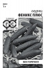 Огурец Феникс плюс Б/П GSH 0,5г (Ср.Пч)(800)®