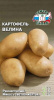 Картофель Велина СДК 0,02г (Р)