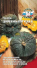 Тыква Царевна лягушка СДК 2г (Ср)®