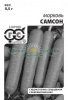 Морковь Самсон Б/П GSH 0,5г (Ср)®