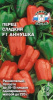 Перец Аннушка СДК 0,2г (Р)®