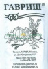 Морковь Витаминная 6 Б/П GSH 2г (Ср)(300)®