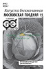 Капуста Московская Поздняя 15 Б/П GSH 0,1г (П) (800)®