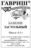 Базилик Застольный Б/П GSH 0,3г (П)®