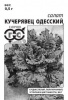 Салат Одесский Кучерявец Б/П GSH 0,5г (Ср) (800)®