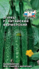 Огурец Китайский Фермерский СДК 0,2г (Ср.Пч) (ЗГ)